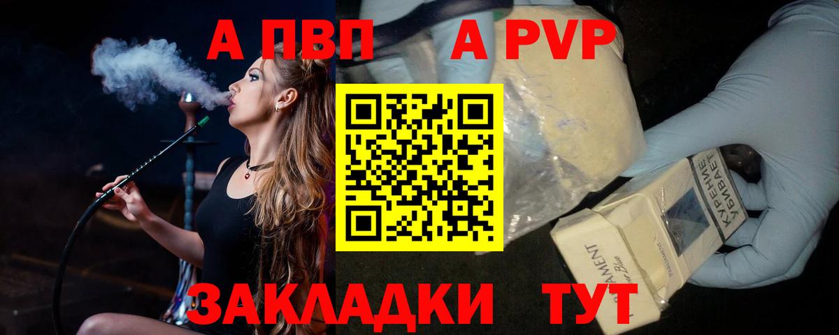 Лабытнанги  A PVP Crystall  Альфа ПВП Crystall  Вход с VPN 