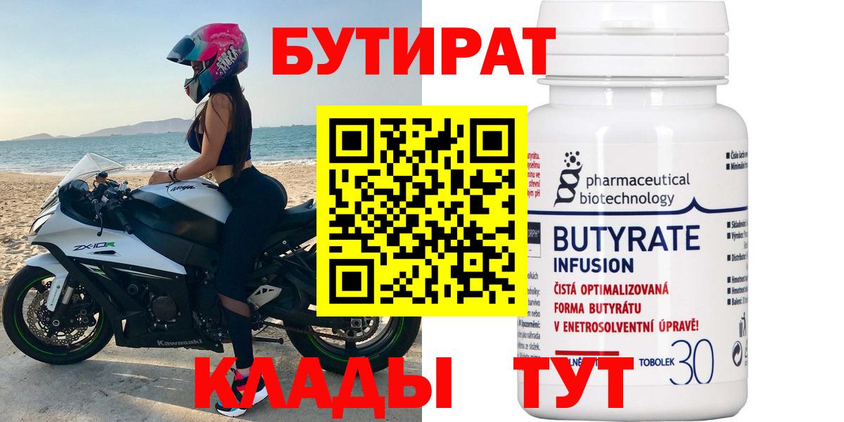 БУТИРАТ BDO Лабытнанги