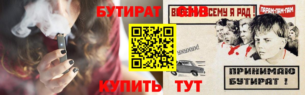 Бутират GHB  Вход с VPN  Бутират  Лабытнанги 