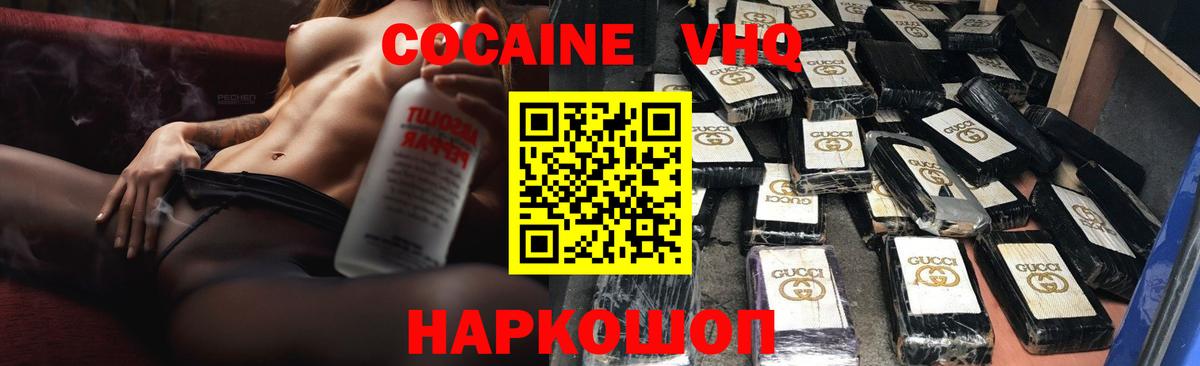Кокаин  Кокаин Fish Scale  Cocaine Fish Scale  Вход с VPN  Лабытнанги 