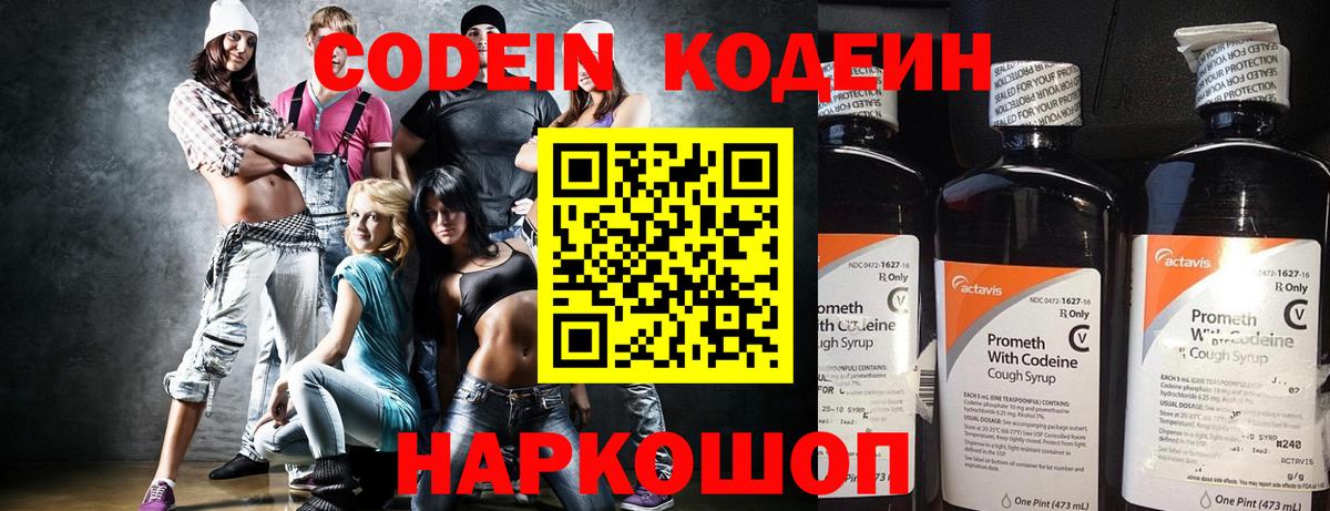 Codein напиток Lean (лин) Лабытнанги