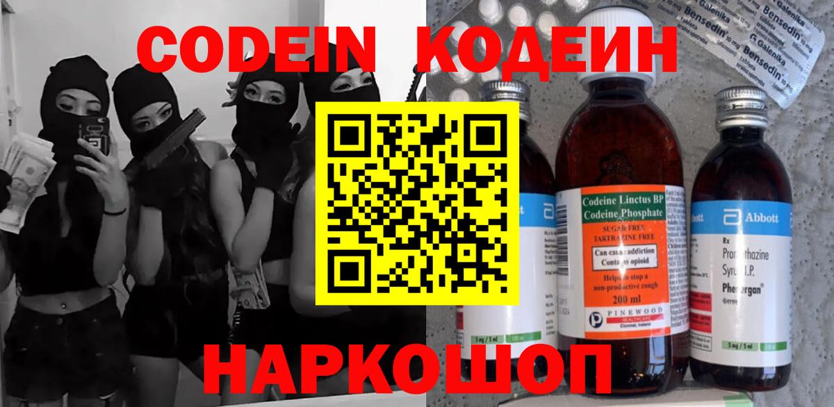 Кодеин напиток Lean (лин)  Вход с VPN  Codein Purple Drank  Лабытнанги 