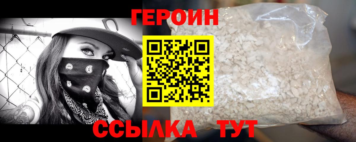 Героин хмурый  Героин  Лабытнанги  Вход с VPN 