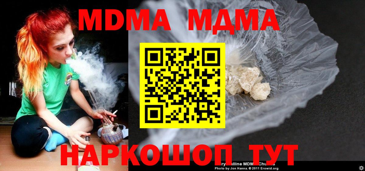 MDMA молли Лабытнанги