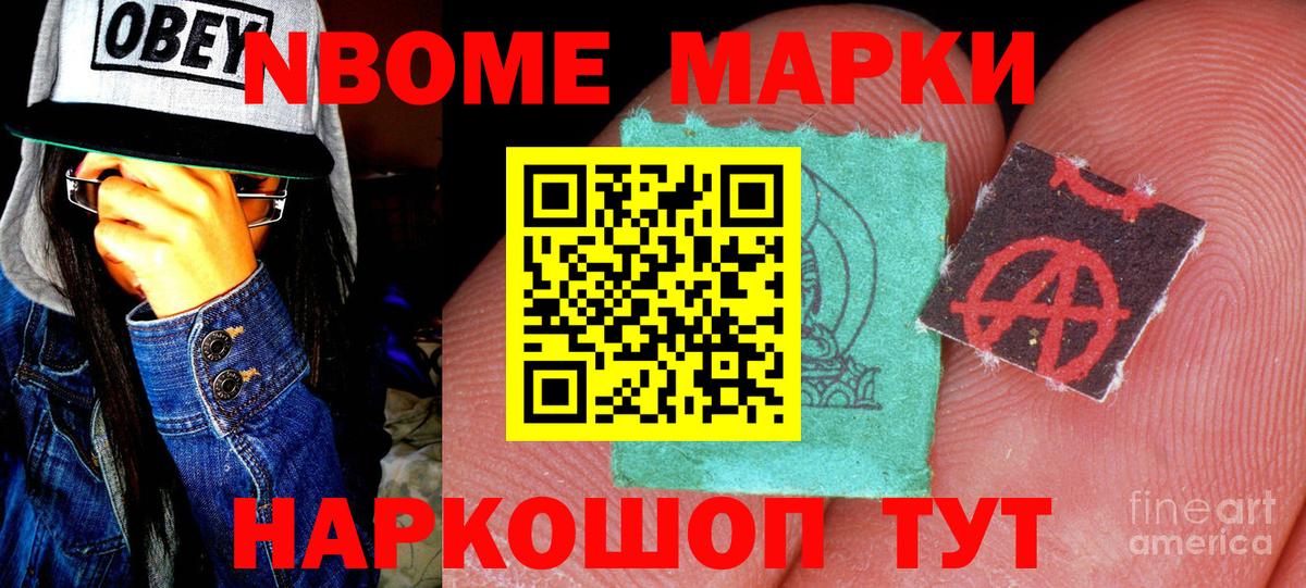 Марки NBOMe 1500мкг  Марки NBOMe 1500мкг  Лабытнанги  Марки 25I-NBOMe  Вход с VPN 
